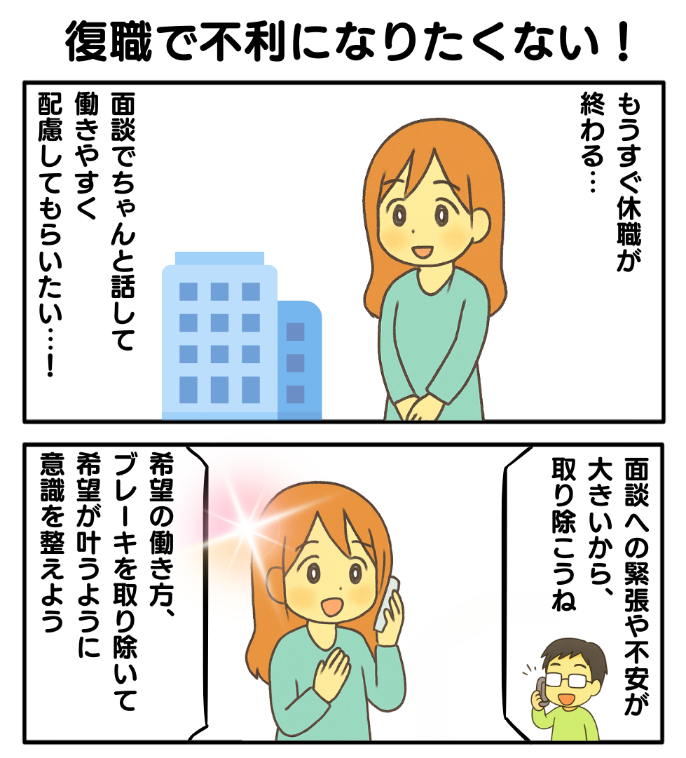 復職で不利になりたくない1.png