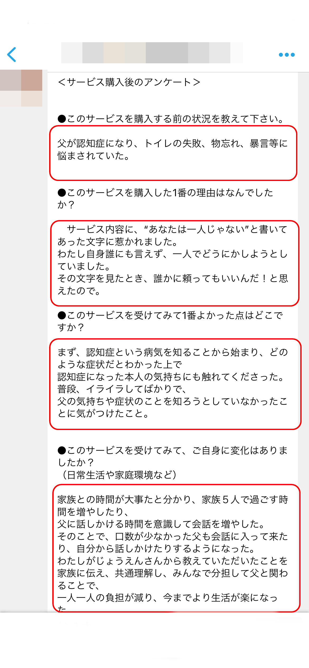 お客様の声アップ３.PNG
