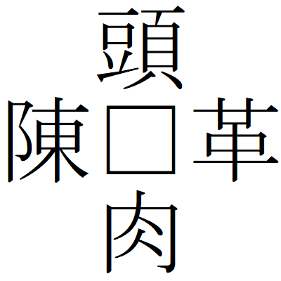 Kanji200925-02.gif