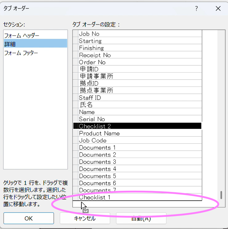 タブオーダー7.png