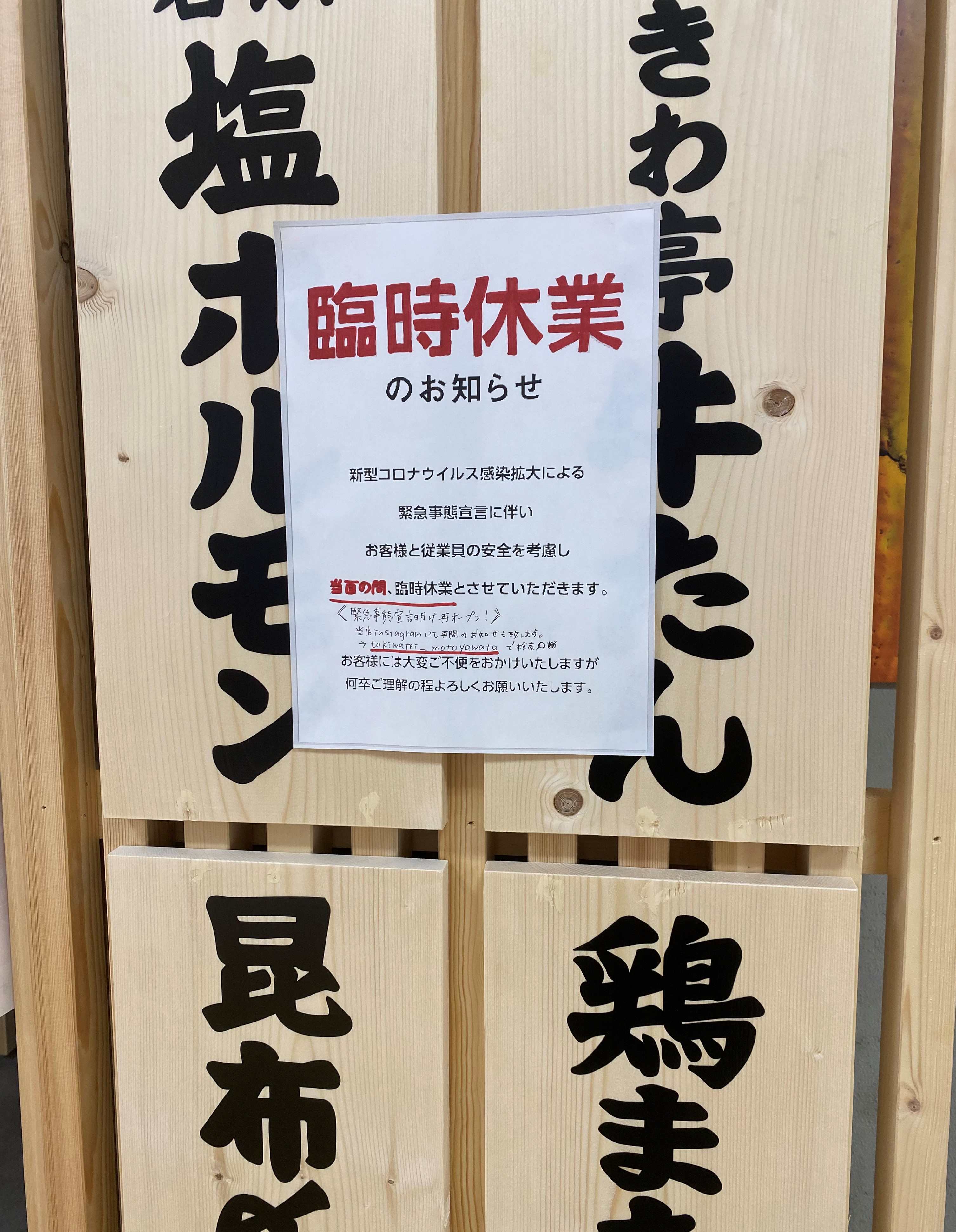 ときわ亭　休業中re.jpg