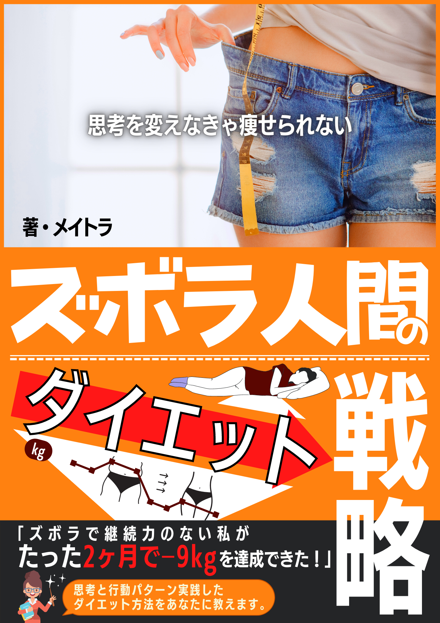 「ズボラ人間〜」（納品用）.png