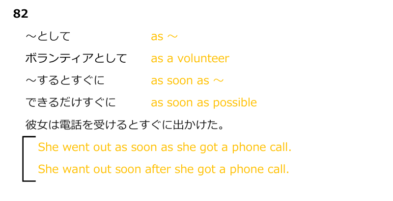 082／as soon as -.png