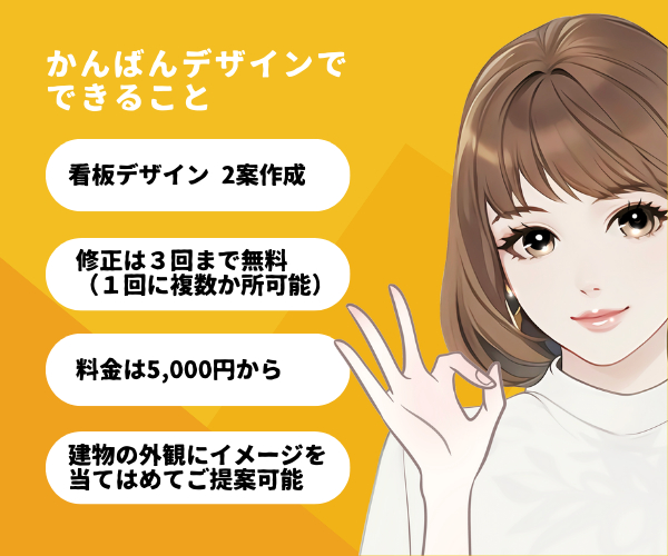 看板デザイン制作 (15).png