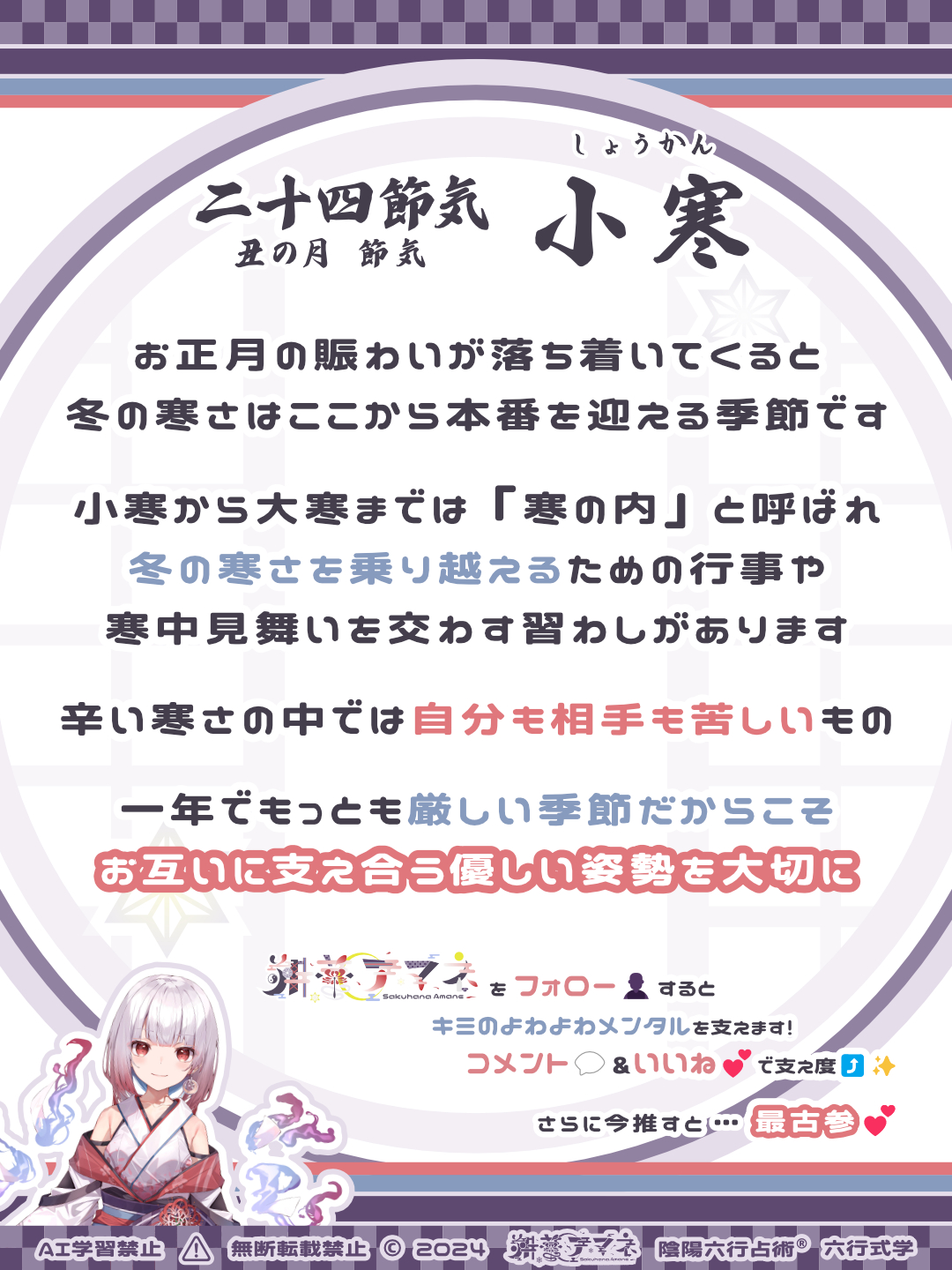 二十四節気_01小寒.png