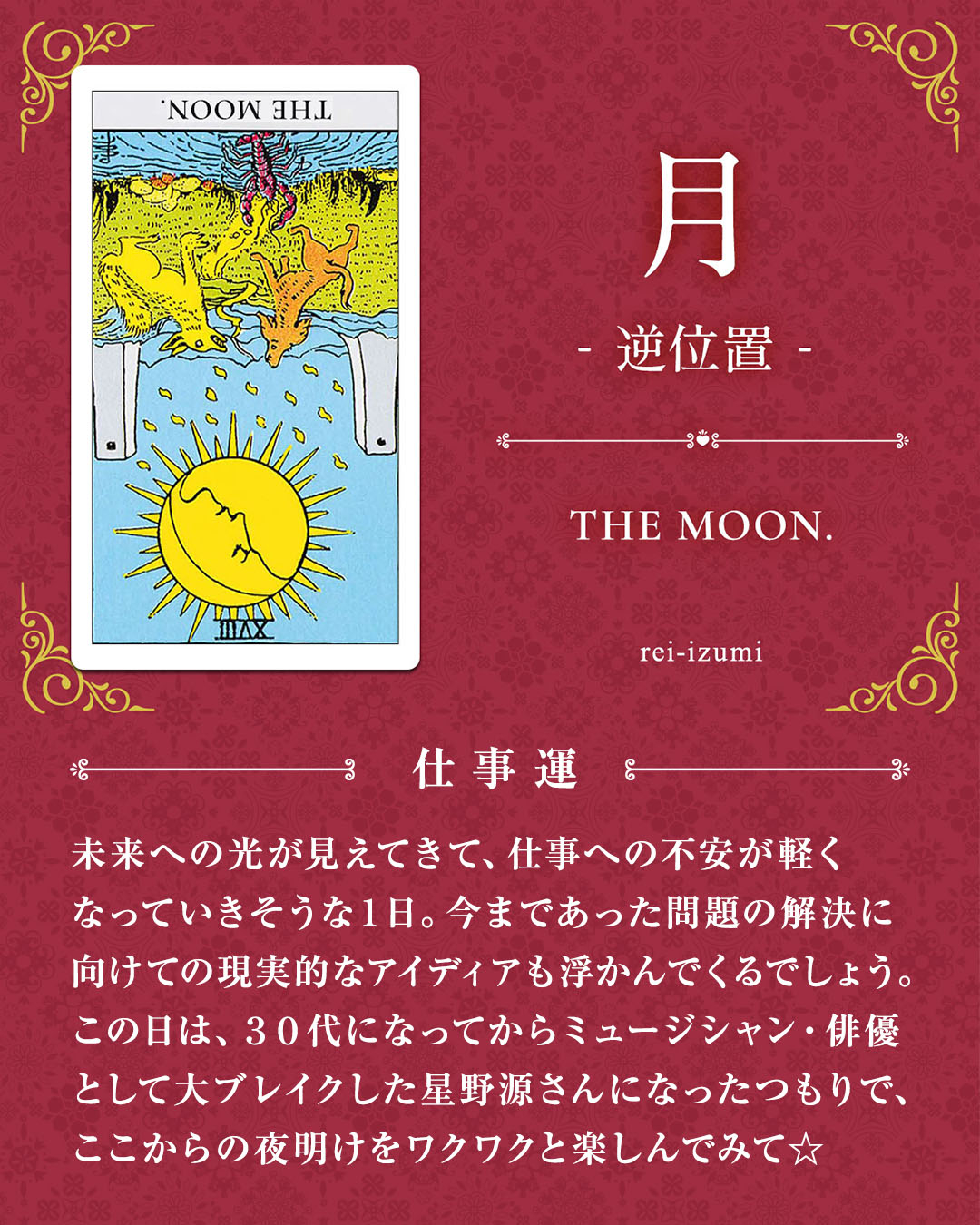 img_デイリータロット_仕事運_018b_月_逆.jpg