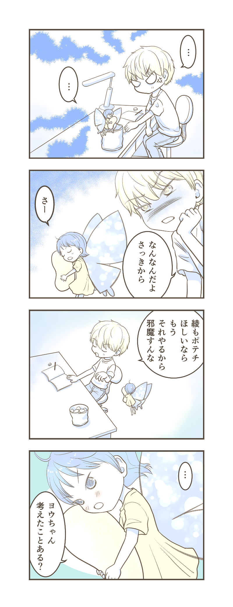 LINE、ハック漫画21_2.jpg