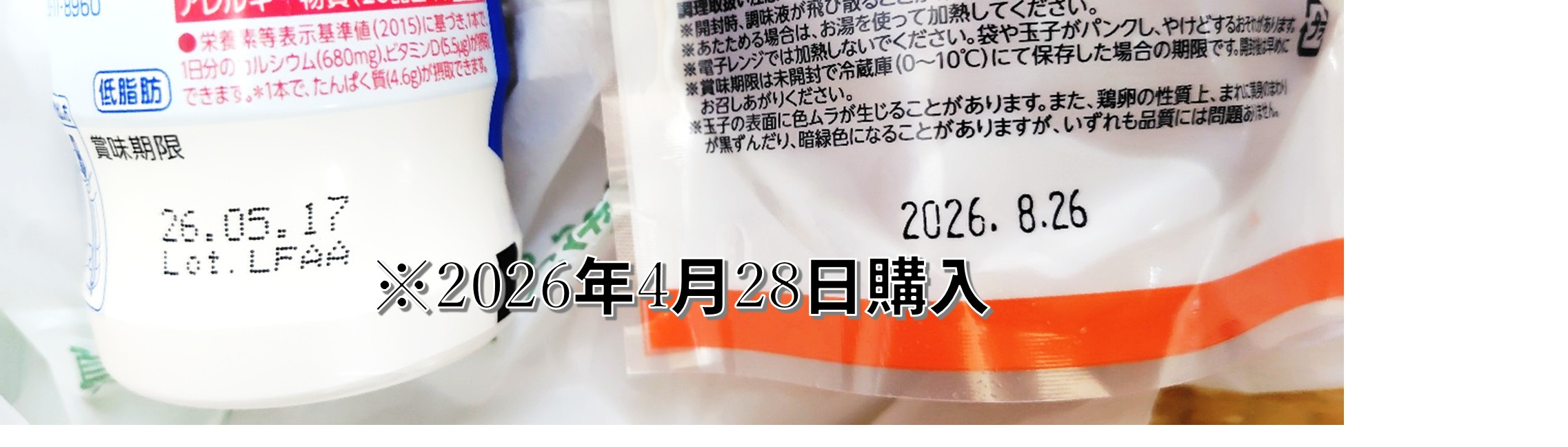 イオン　賞味期限.jpg