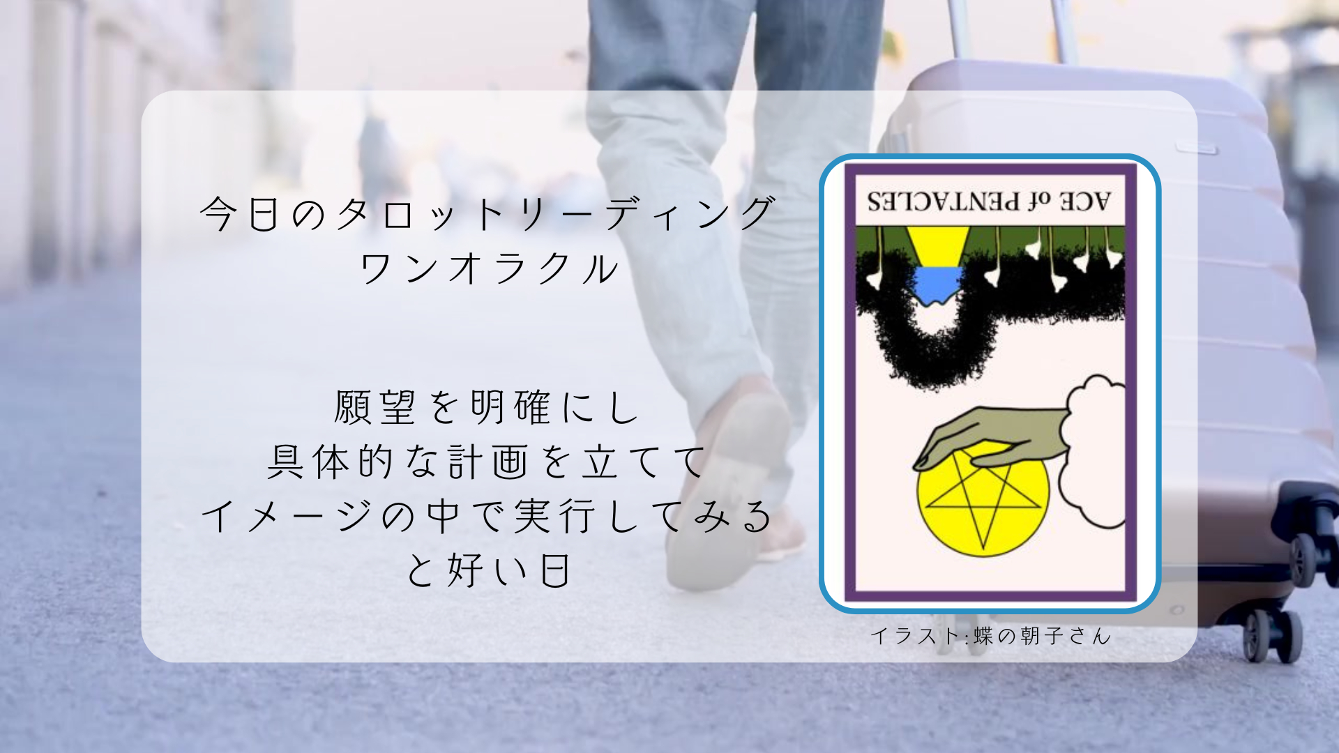 2025.7.27 ペンタクルのエース逆.png
