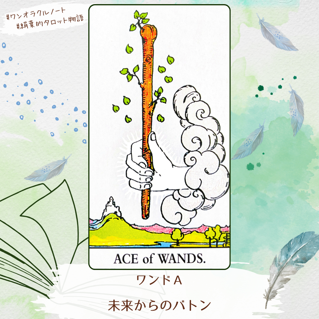 ワンオラクルストーリー (1).png