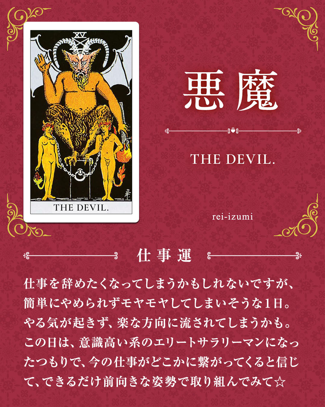 015_悪魔_03_仕事運.jpg