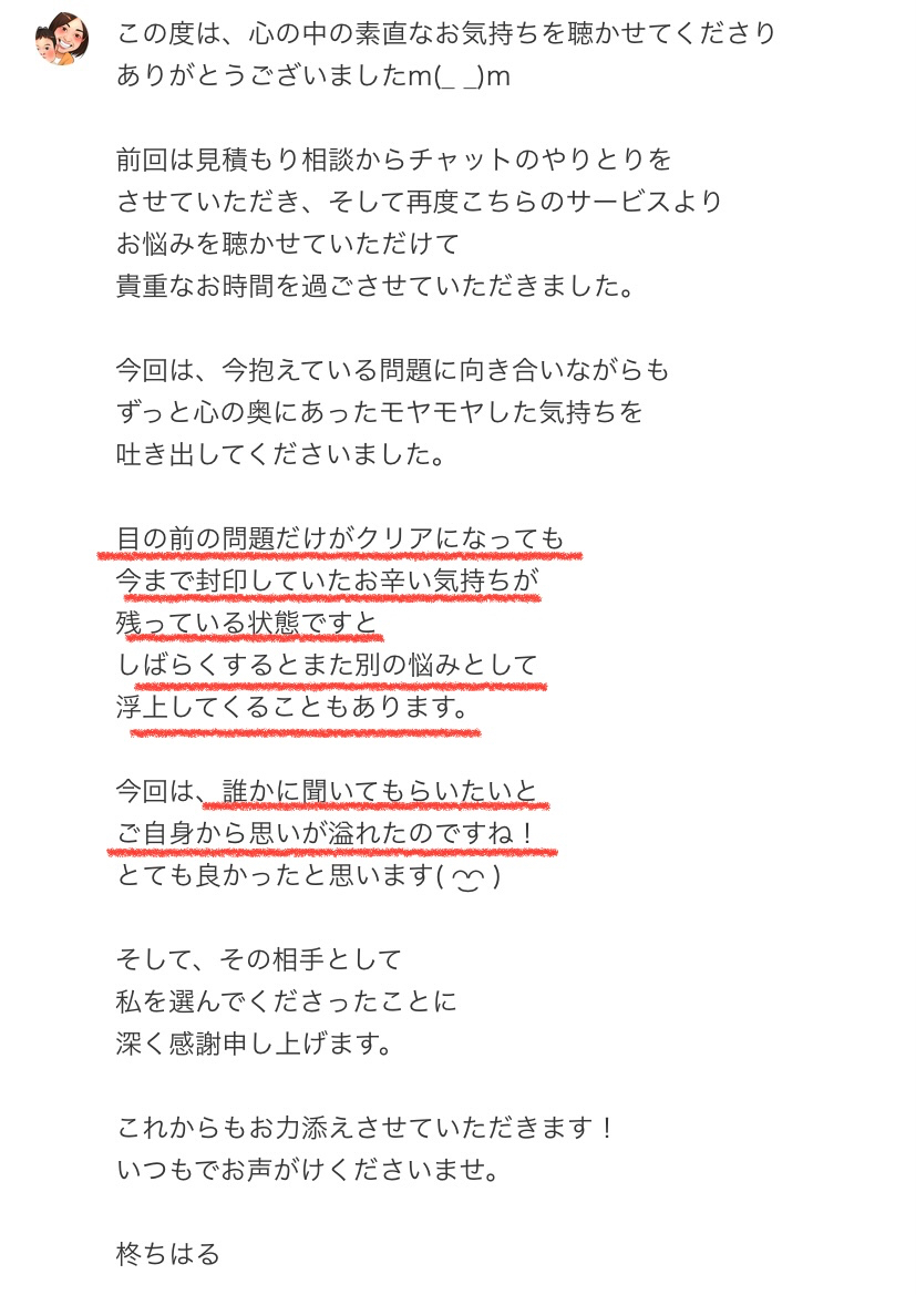 いちごちゃんの評価返信コメント.jpg