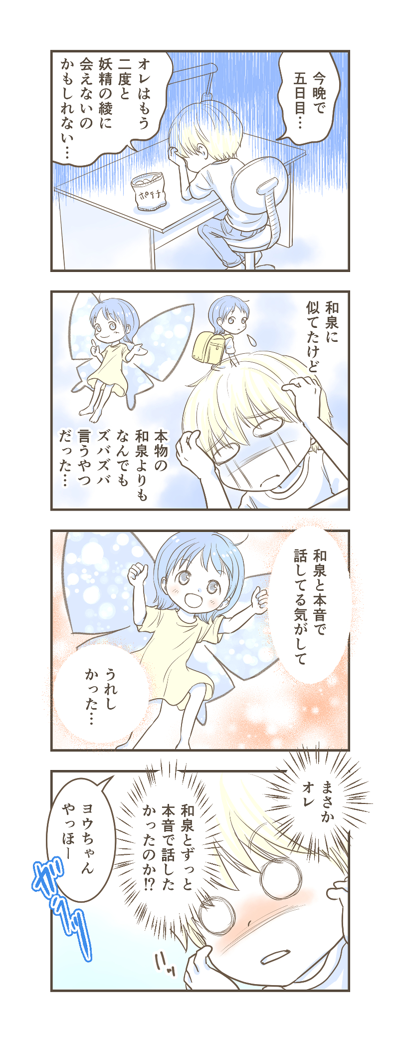 LINE、ハック漫画31_1.jpg