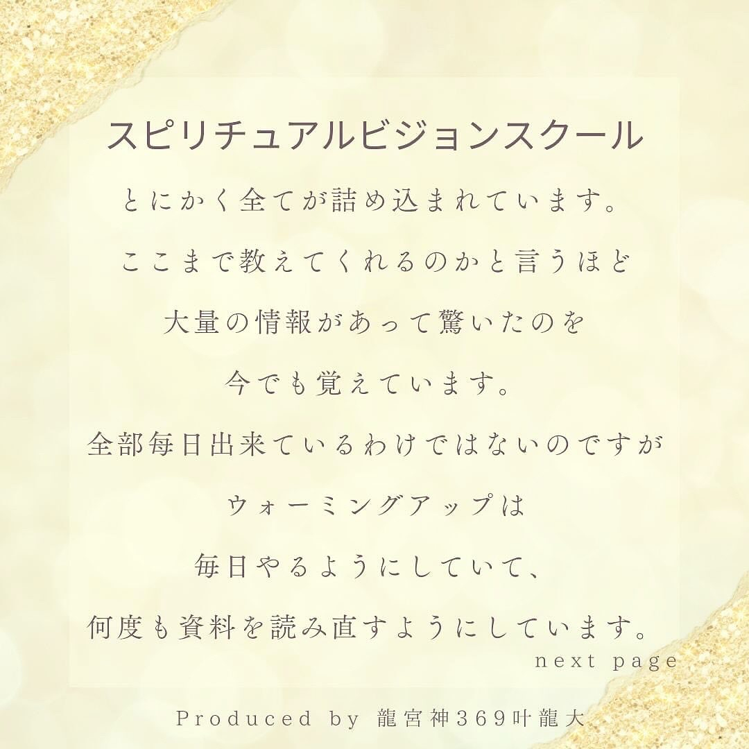 ココナラ龍宮神369叶龍大　スピリチュアルビジョンスクール１.jpeg