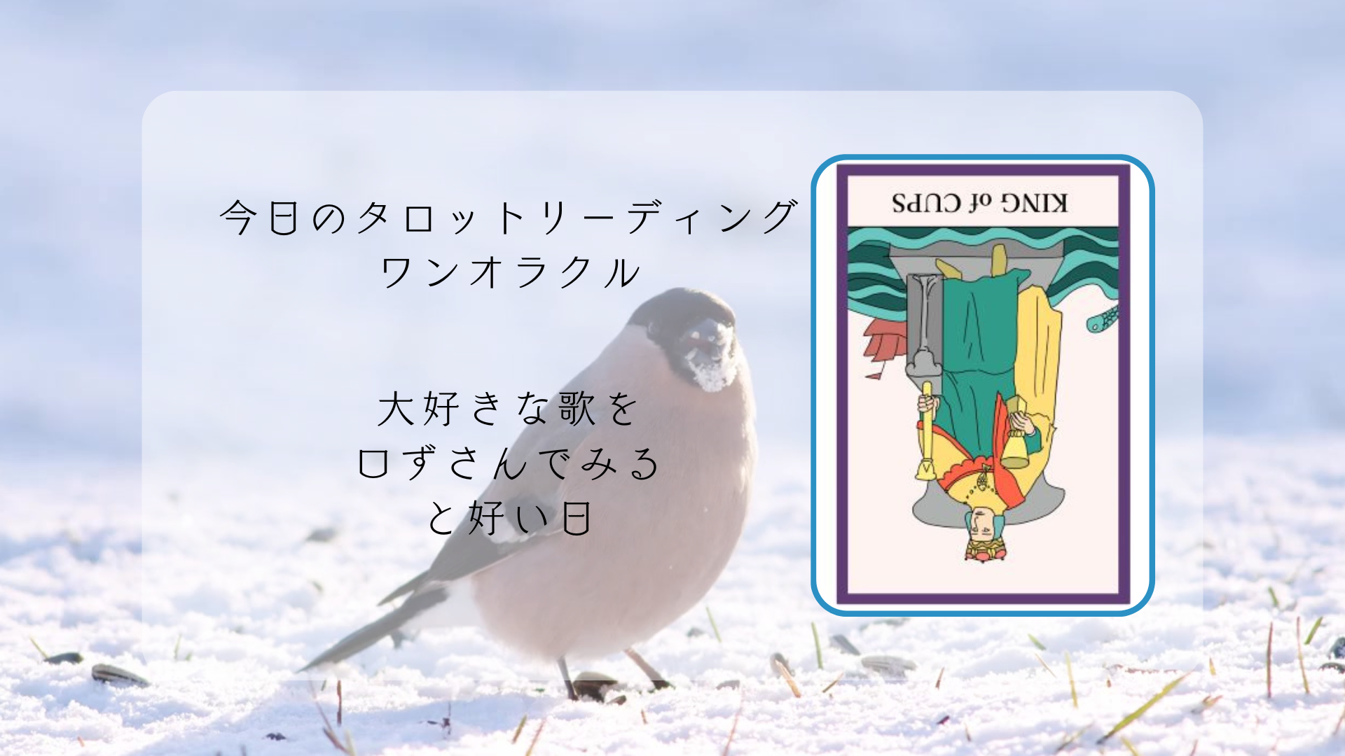 2026.1.26 カップのキング逆.png