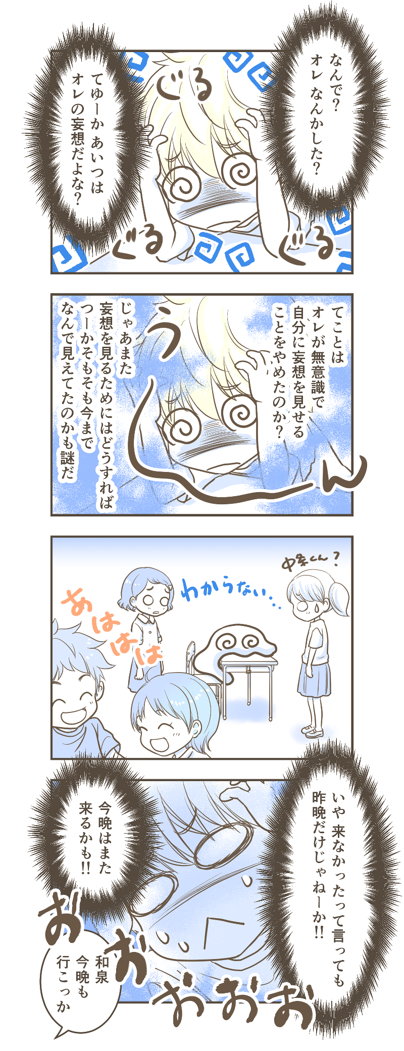 LINE、ハック漫画29_1.jpg