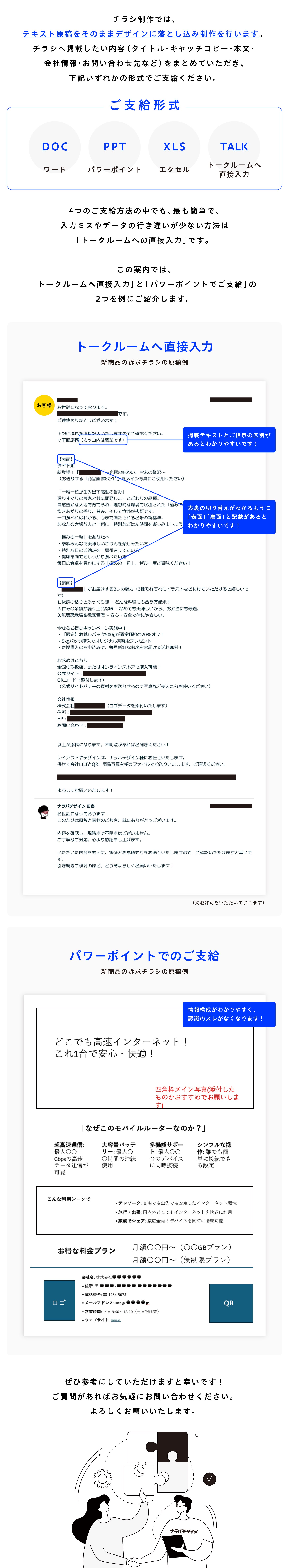 テキスト原稿のご支給例_チラシ_3_アートボード 1.jpg