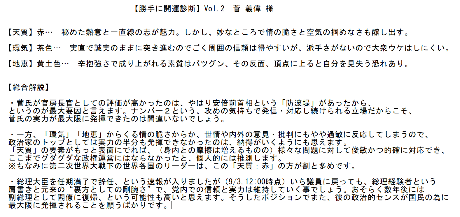 診断・菅総理 解説.png