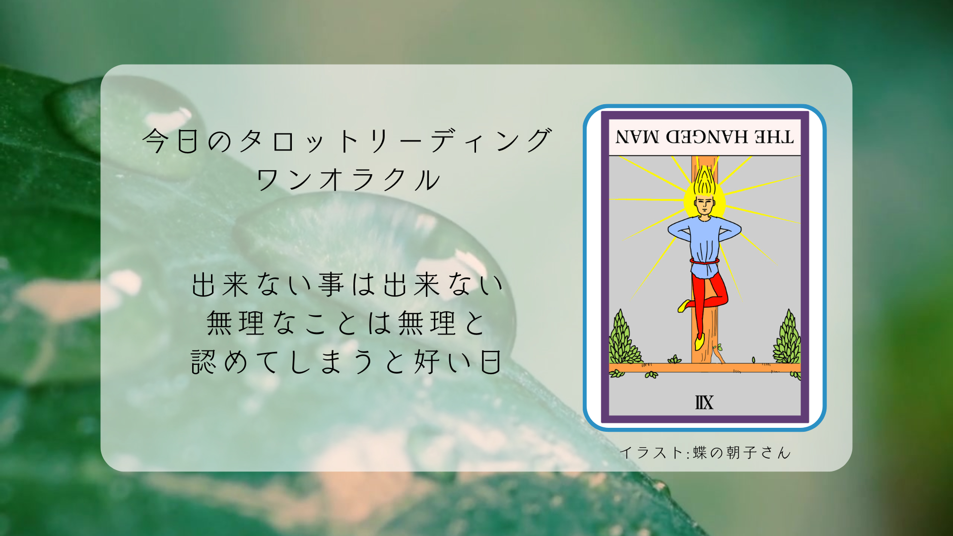 2025.2.4 吊るされた男.png