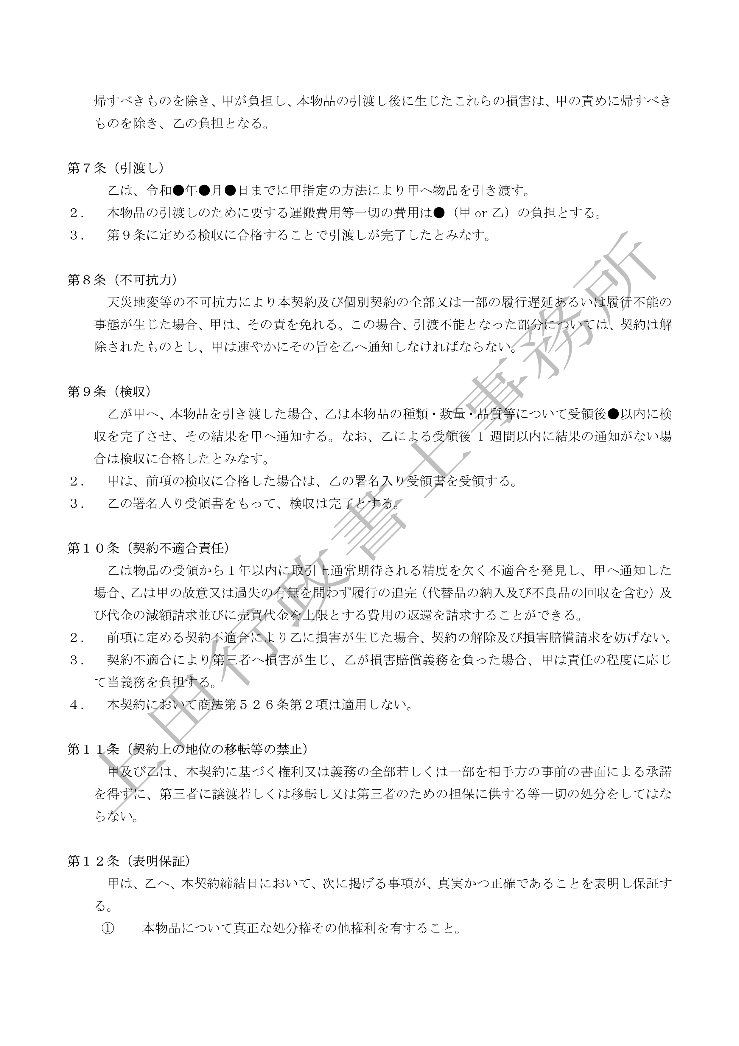 動産売買契約書 (3).jpg