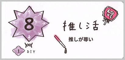 08_推し活_S_border (1).jpg