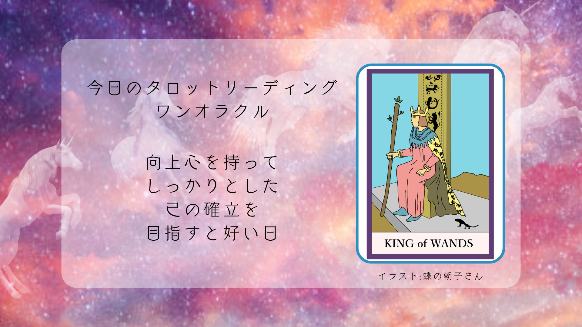 2025.4.1 ワンドのキング.png