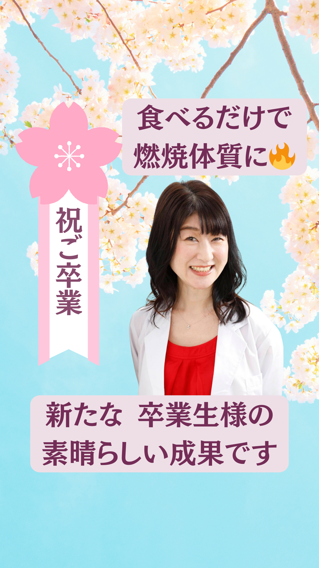 水色桜 ご卒業おめでとう 卒業生様の成果.png