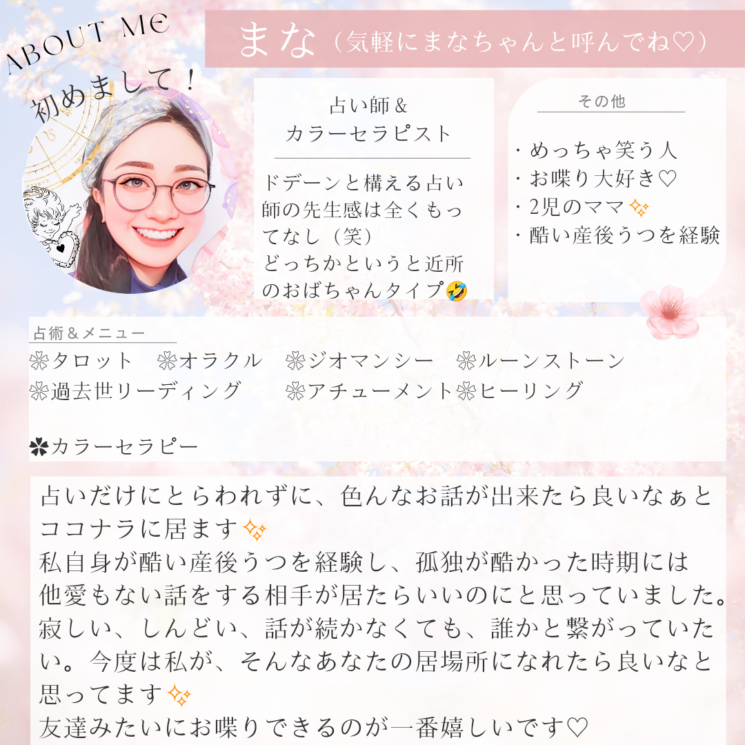 ピンク　春　かわいい　花　自己紹介　桜　水色　Instagram投稿_20240501_212751_0000.png