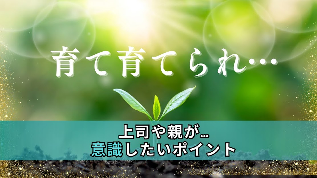 人を育てるとは？ (1).jpg