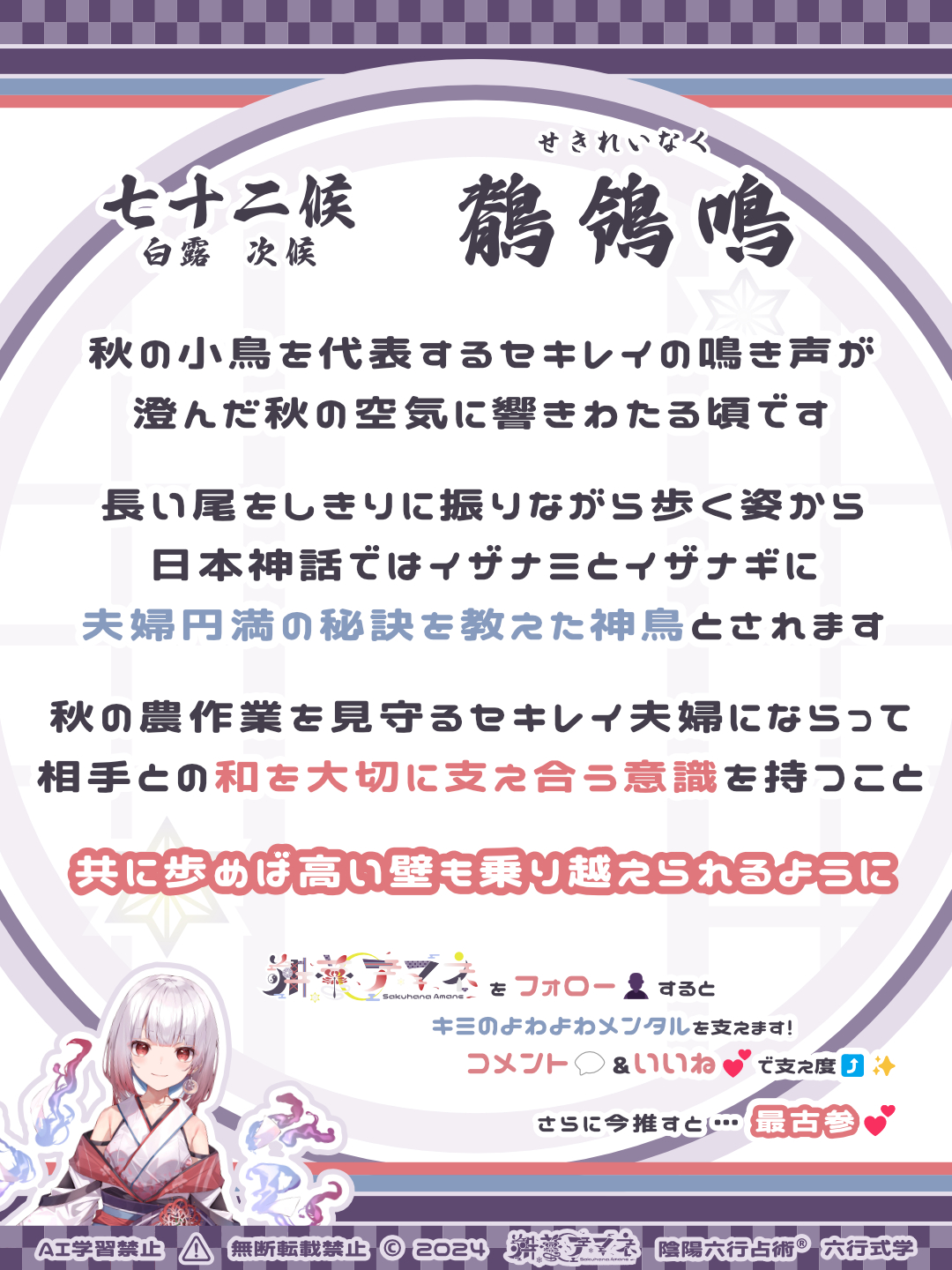 七十二候_50鶺鴒鳴.png
