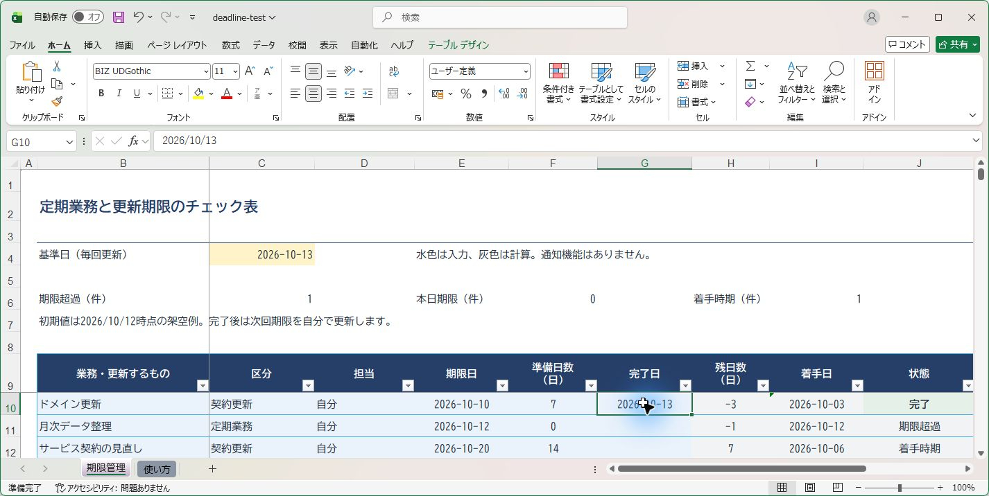 deadline-valid-completion-confirmed.png