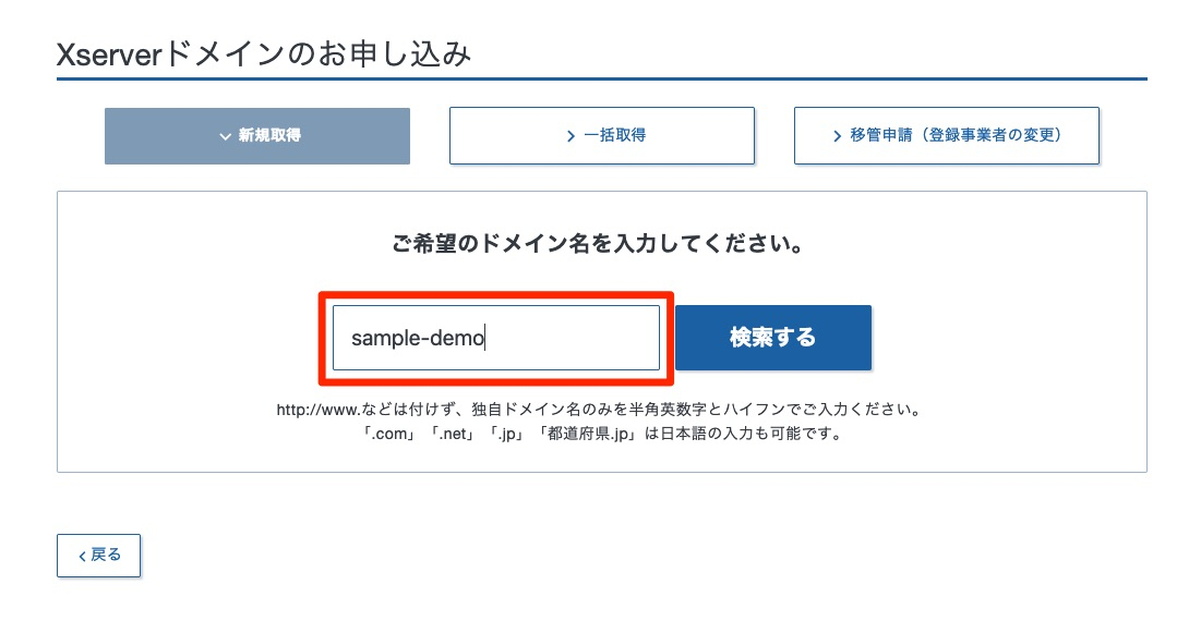 Xドメイン申込み2.jpg