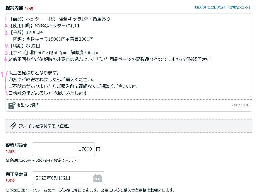 かたと様お見積もりページ ぶ厚い
