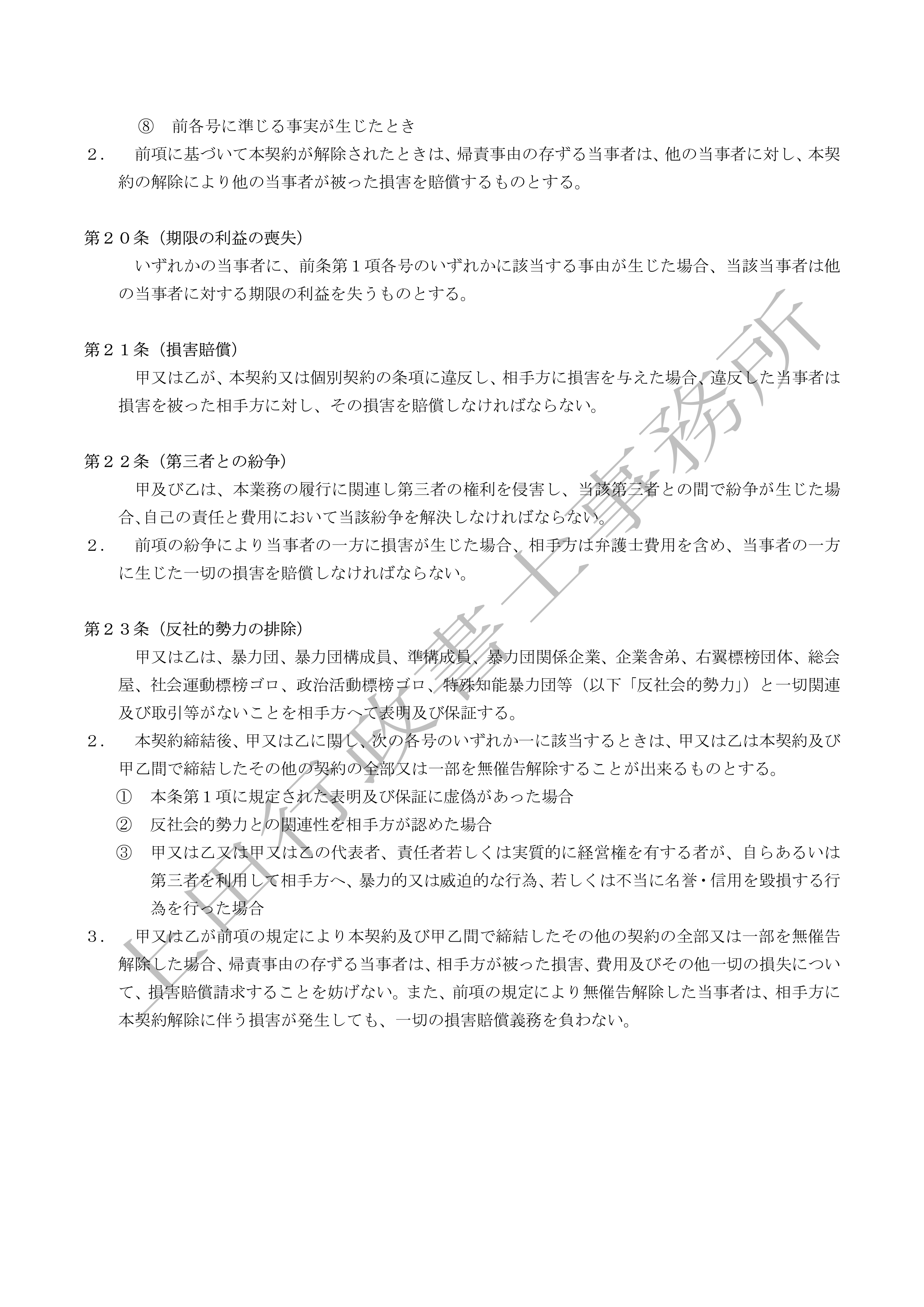 特許権使用許諾契約書 (6).jpg