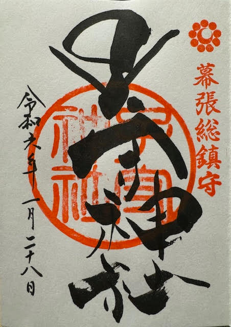 御朱印.jpg