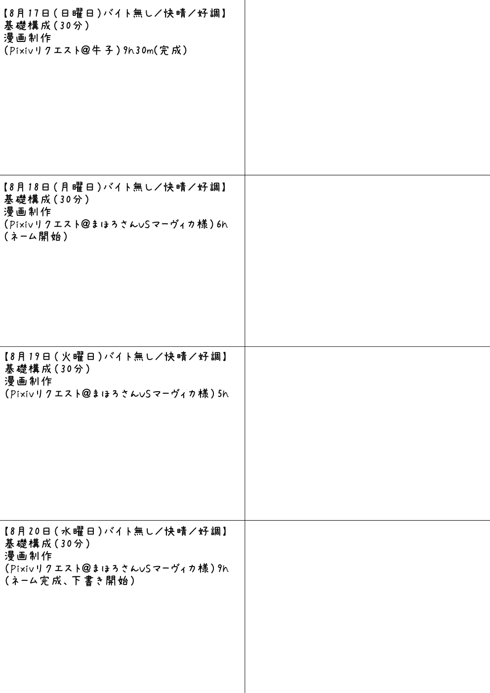 練習日程記録表C.jpg