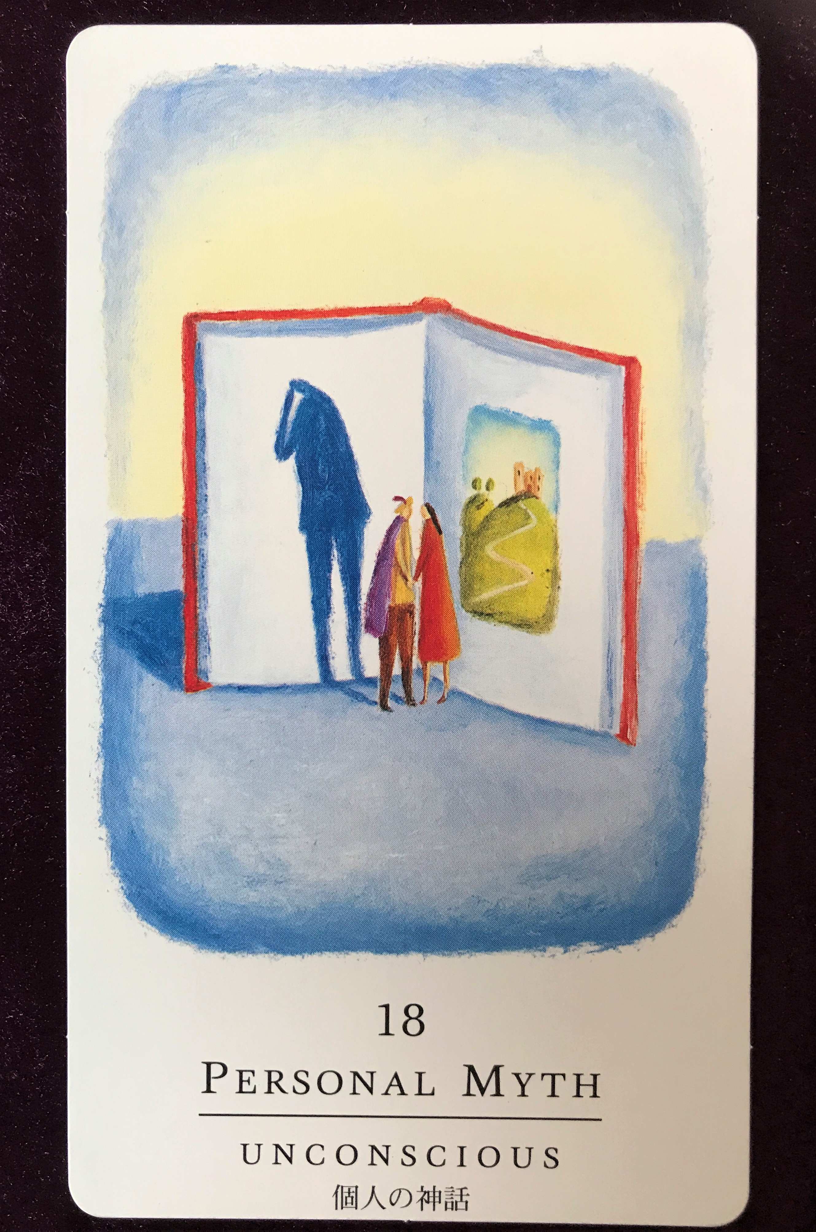 セルフ・セラピー・カード_18個人の神話.jpg