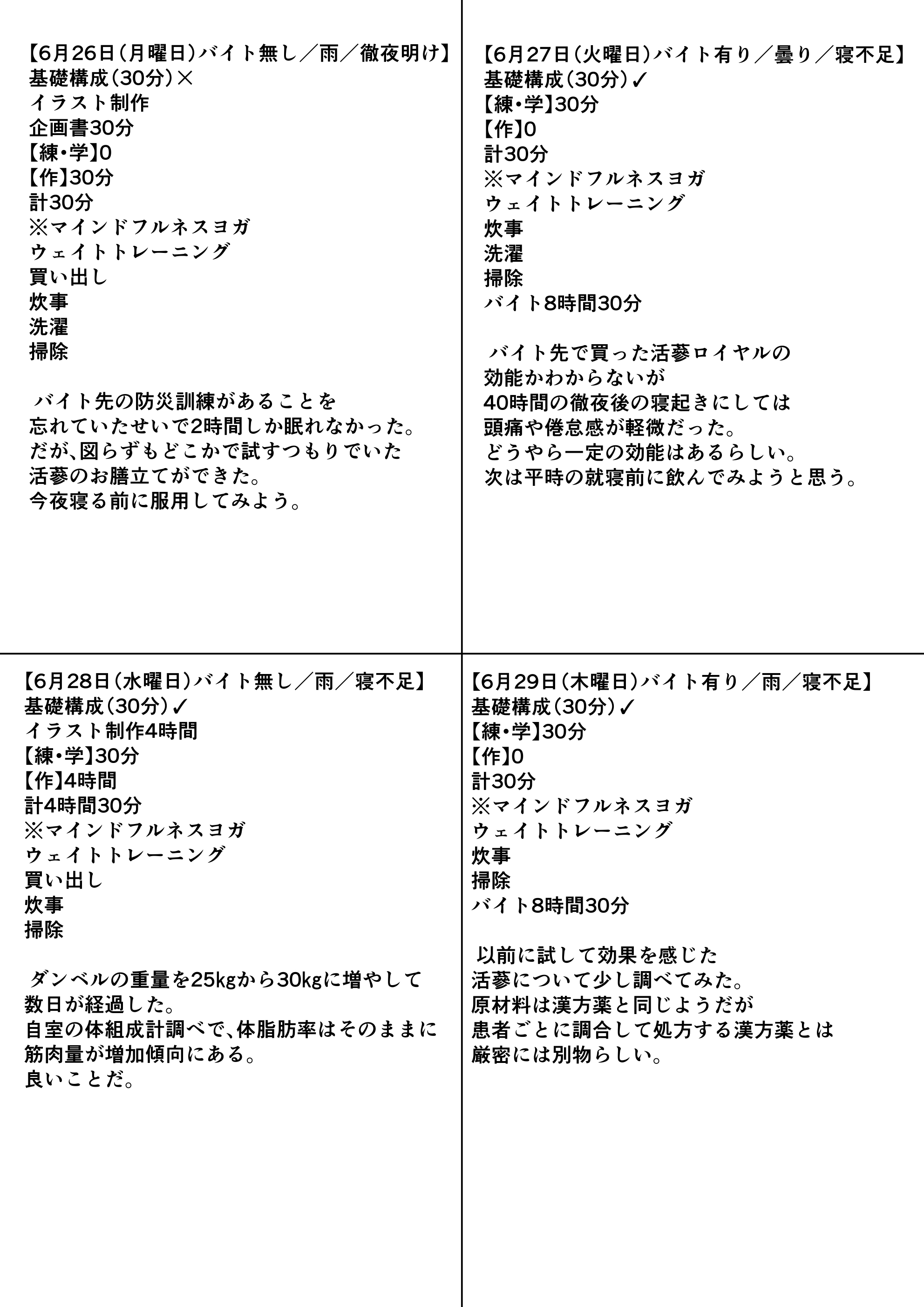 練習日程記録表A.jpg