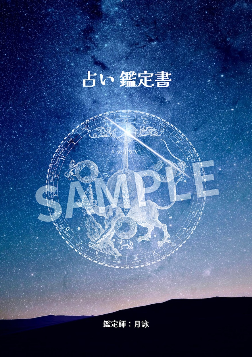 対人関係のお悩み｜特定の方との縁を読み解きます（鑑定書サンプル）.jpeg