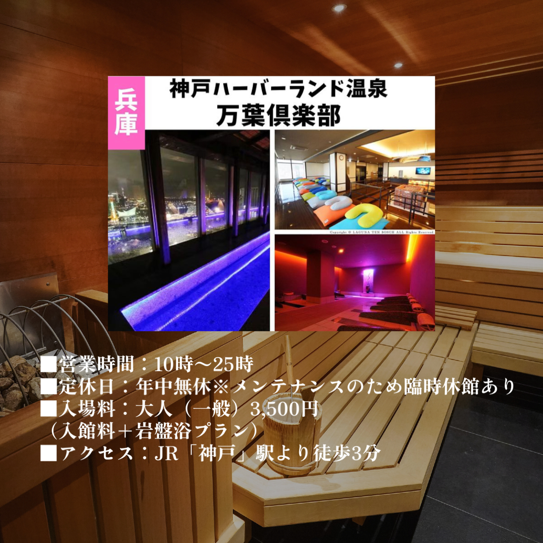 岩盤浴記事　兵庫.PNG
