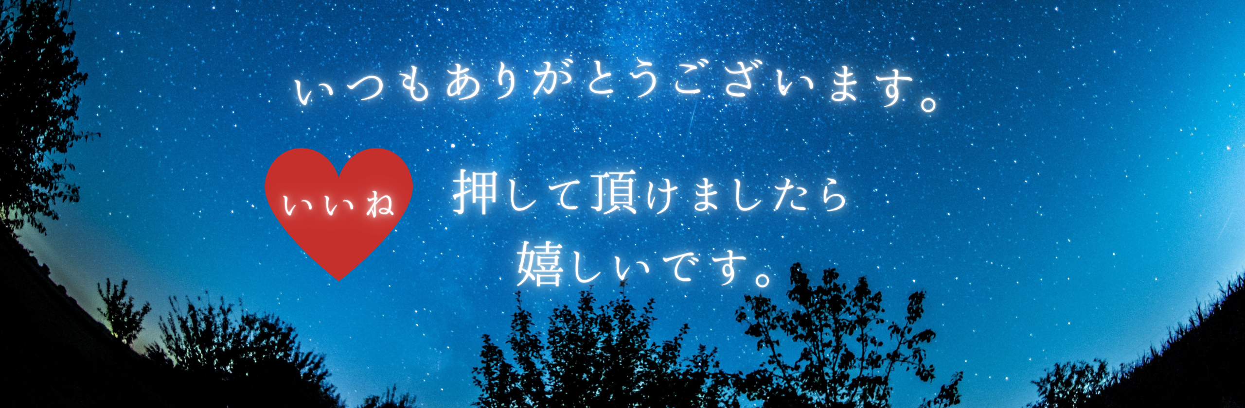 iine.png