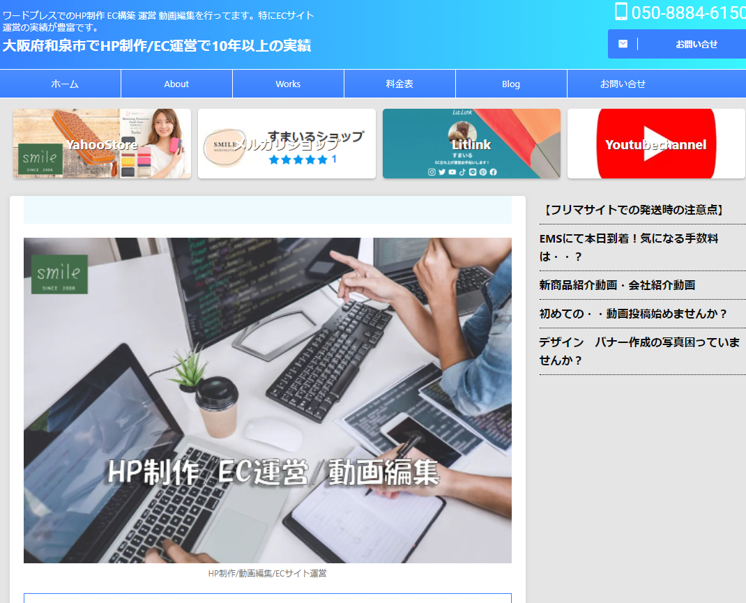 FireShot Capture 078 - 大阪府和泉市・泉州エリアで活動するHP制作 すまいる - 大阪府和泉市でHP制作_EC運営で10年以上の実績 - smile.floppy.jp.png