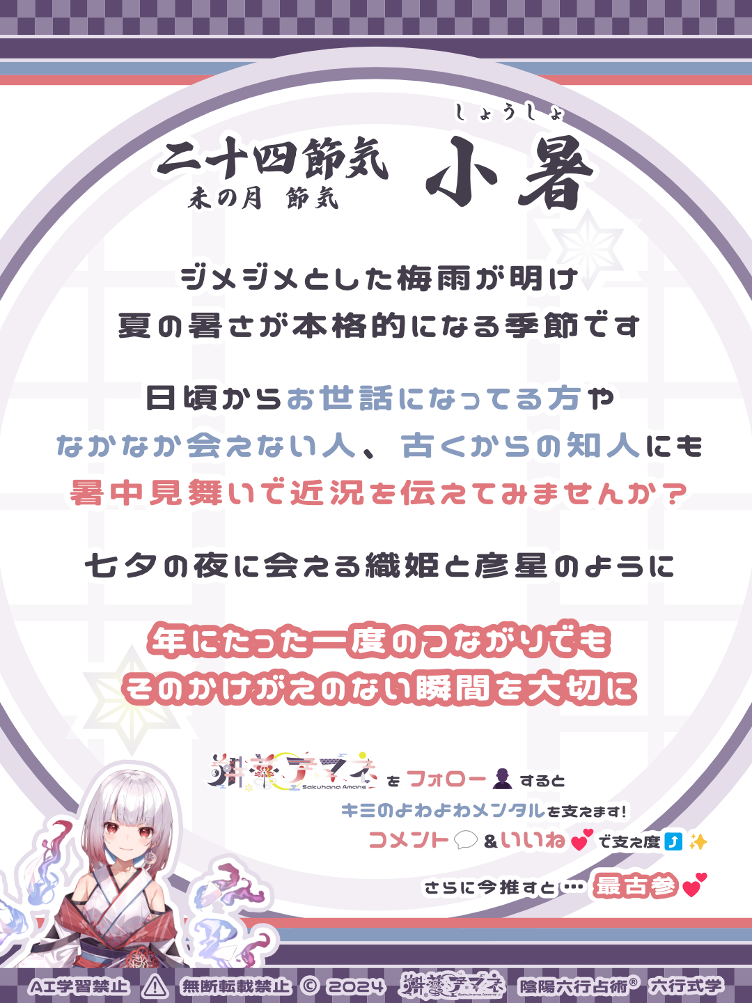 二十四節気_13小暑.png