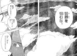 世界を恨むな.jpg