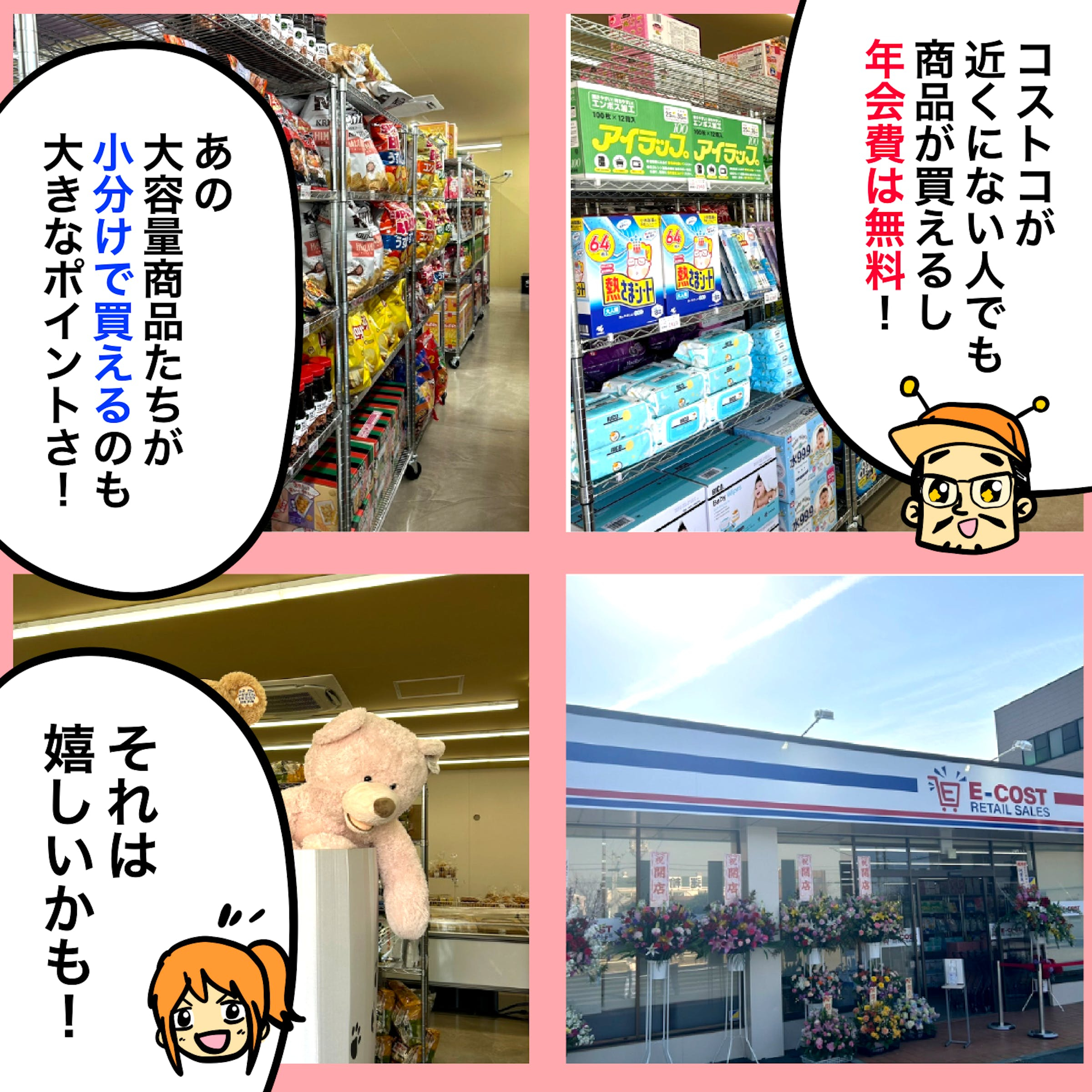 【ご依頼マンガ】E-COST広告 作品-7.jpg