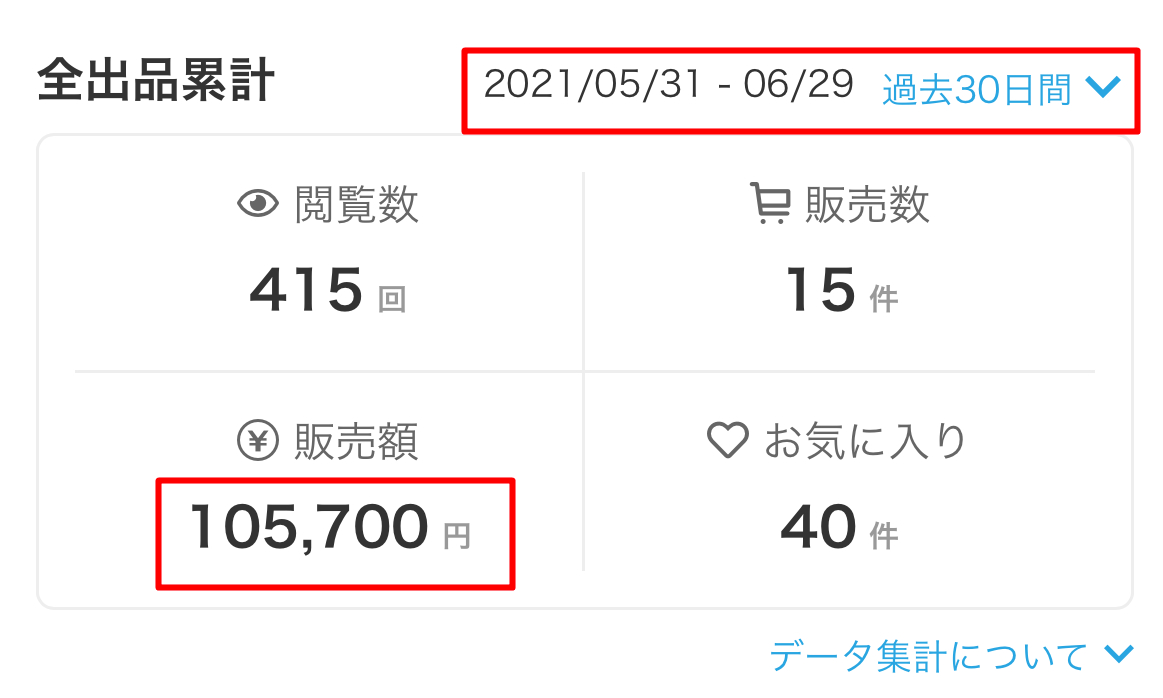1ヶ月実績スクショ.png