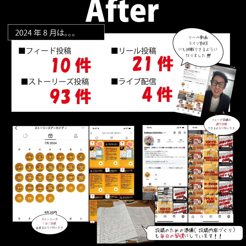 壁屋の進化成長報告(SNS)8月-5.jpg