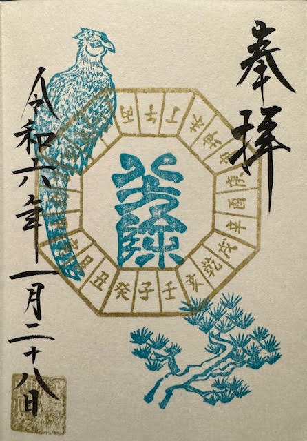 御朱印.jpg