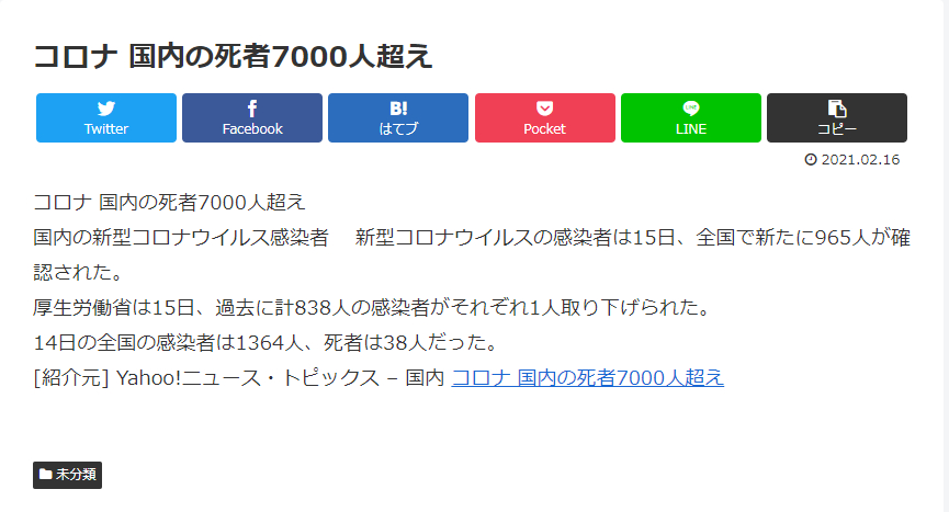 WP-Rss-Scrapeing-Post-投稿要約文.png