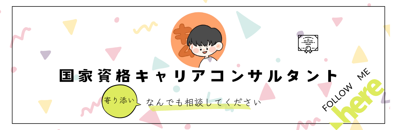 国家資格キャリアコンサルタント.png